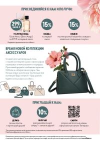 Смотреть следующий каталог Oriflame № ru 2026 года - Страница 2